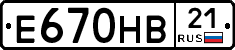 Е670НВ21 - 