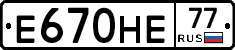 Е670НЕ77 - 