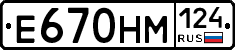 Е670НМ124 - 