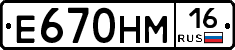 Е670НМ16 - 