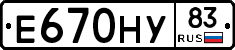 Е670НУ83 - 