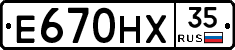 Е670НХ35 - 