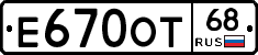 Е670ОТ68 - 