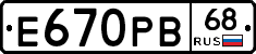 Е670РВ68 - 