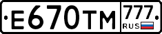 Е670ТМ777 - 
