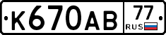 К670АВ77 - 