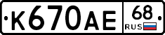 К670АЕ68 - 