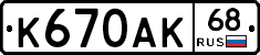 К670АК68 - 