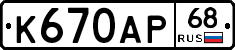 К670АР68 - 