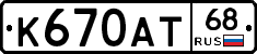 К670АТ68 - 