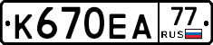 К670ЕА77 - 