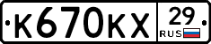 К670КХ29 - 