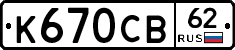 К670СВ62 - 