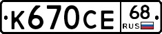 К670СЕ68 - 