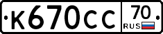 К670СС70 - 