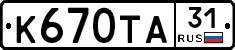 К670ТА31 - 