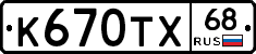 К670ТХ68 - 