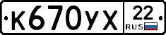 К670УХ22 - 
