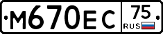 М670ЕС75 - 