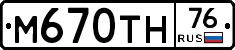 М670ТН76 - 