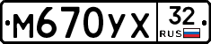 М670УХ32 - 