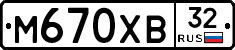 М670ХВ32 - 
