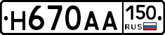 Н670АА150 - 