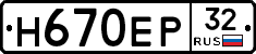 Н670ЕР32 - 