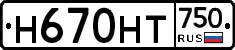 Н670НТ750 - 