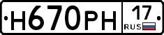 Н670РН17 - 
