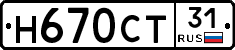 Н670СТ31 - 