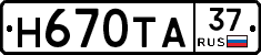 Н670ТА37 - 