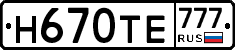 Н670ТЕ777 - 