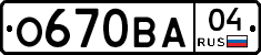 О670ВА04 - 