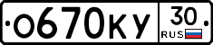 О670КУ30 - 