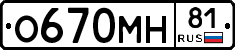 О670МН81 - 