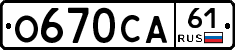 О670СА61 - 