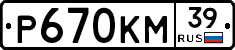 Р670КМ39 - 