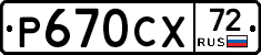 Р670СХ72 - 