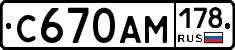 С670АМ178 - 