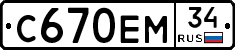 С670ЕМ34 - 
