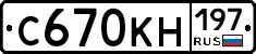 С670КН197 - 