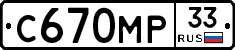 С670МР33 - 