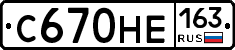 С670НЕ163 - 