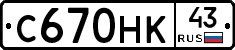 С670НК43 - 