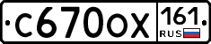 С670ОХ161 - 