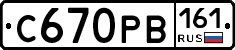 С670РВ161 - 