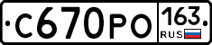 С670РО163 - 