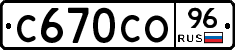 С670СО96 - 