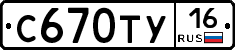 С670ТУ16 - 